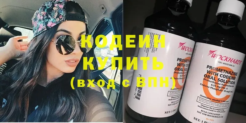 Кодеиновый сироп Lean напиток Lean (лин)  Ейск 